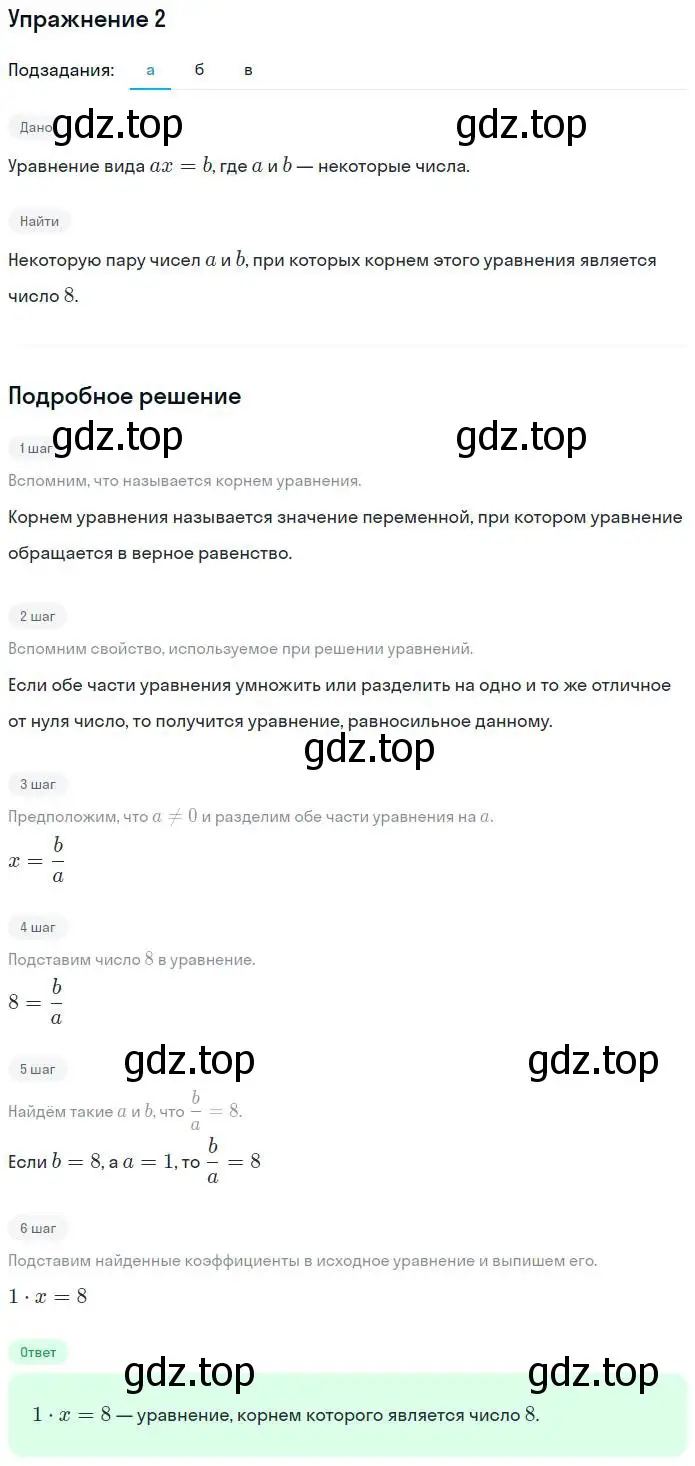 Решение номер 2 (страница 23) гдз по алгебре 7 класс Миндюк, Шлыкова, рабочая тетрадь 1 часть