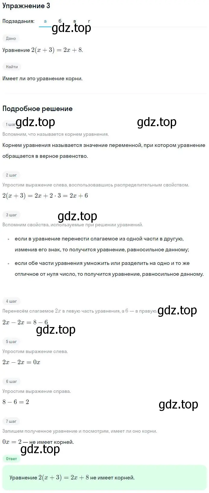 Решение номер 3 (страница 23) гдз по алгебре 7 класс Миндюк, Шлыкова, рабочая тетрадь 1 часть