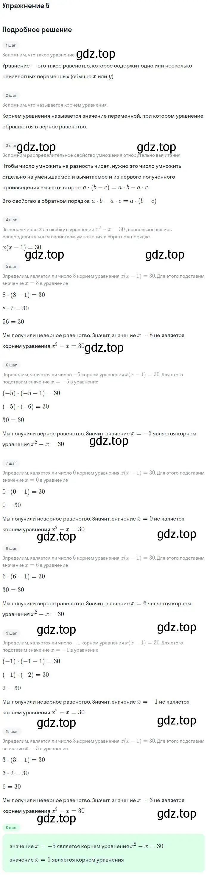 Решение номер 5 (страница 23) гдз по алгебре 7 класс Миндюк, Шлыкова, рабочая тетрадь 1 часть