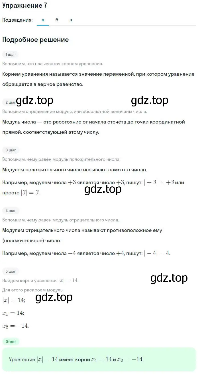 Решение номер 7 (страница 24) гдз по алгебре 7 класс Миндюк, Шлыкова, рабочая тетрадь 1 часть