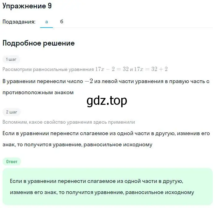 Решение номер 9 (страница 24) гдз по алгебре 7 класс Миндюк, Шлыкова, рабочая тетрадь 1 часть