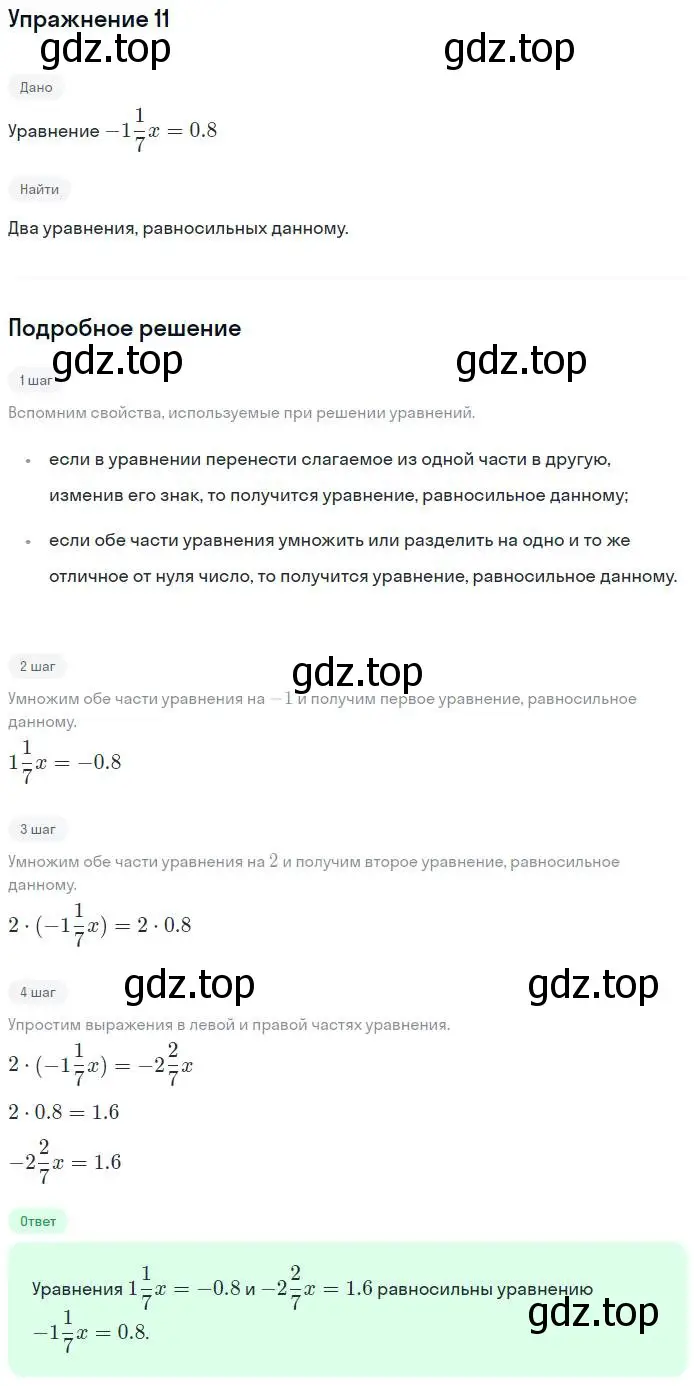 Решение номер 11 (страница 28) гдз по алгебре 7 класс Миндюк, Шлыкова, рабочая тетрадь 1 часть