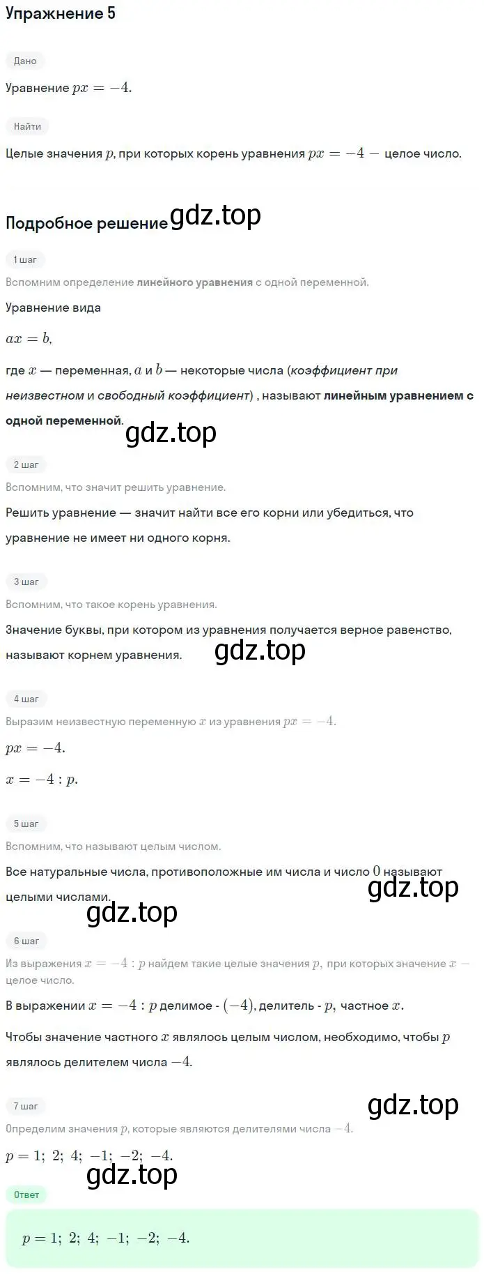 Решение номер 5 (страница 26) гдз по алгебре 7 класс Миндюк, Шлыкова, рабочая тетрадь 1 часть