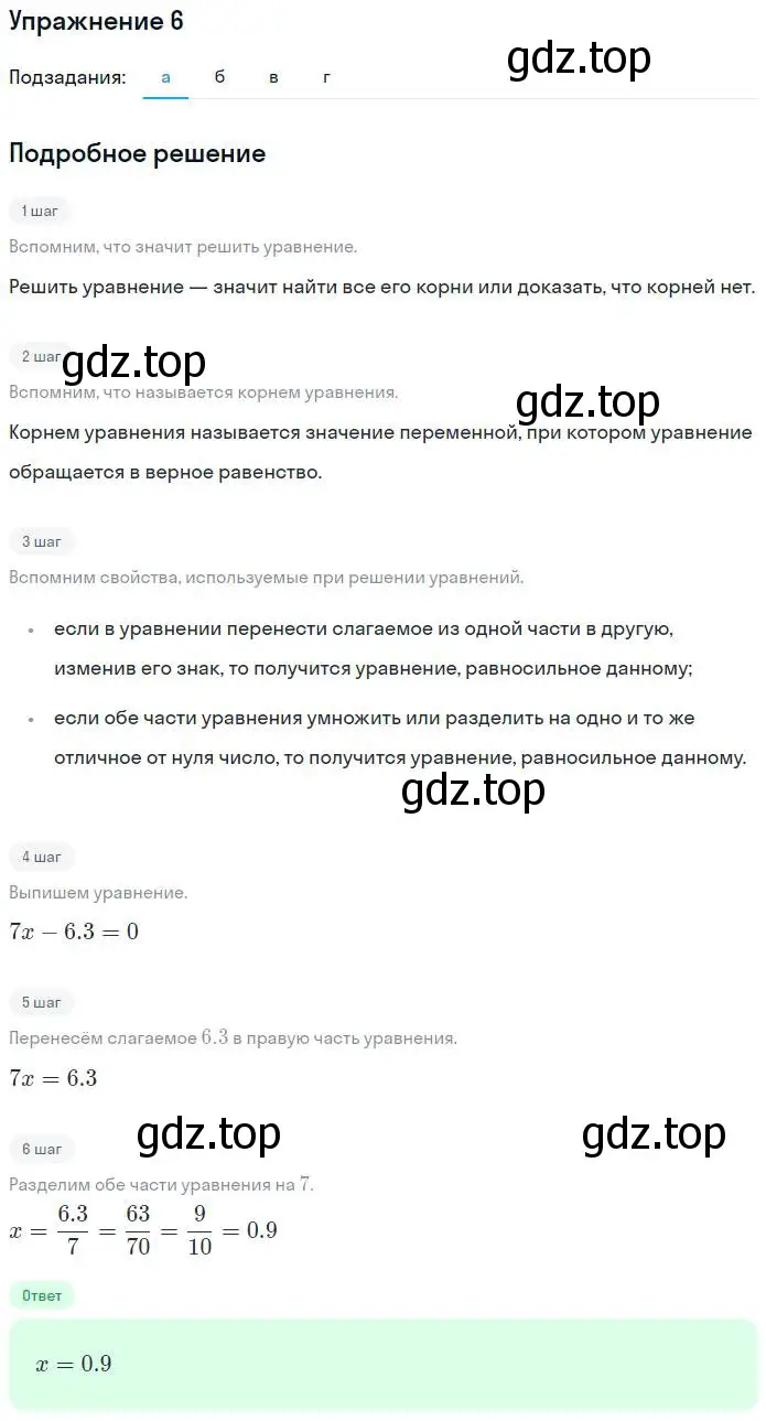 Решение номер 6 (страница 27) гдз по алгебре 7 класс Миндюк, Шлыкова, рабочая тетрадь 1 часть