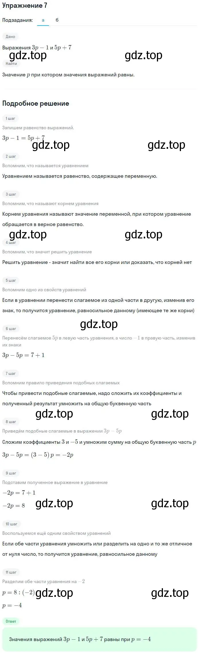 Решение номер 7 (страница 27) гдз по алгебре 7 класс Миндюк, Шлыкова, рабочая тетрадь 1 часть