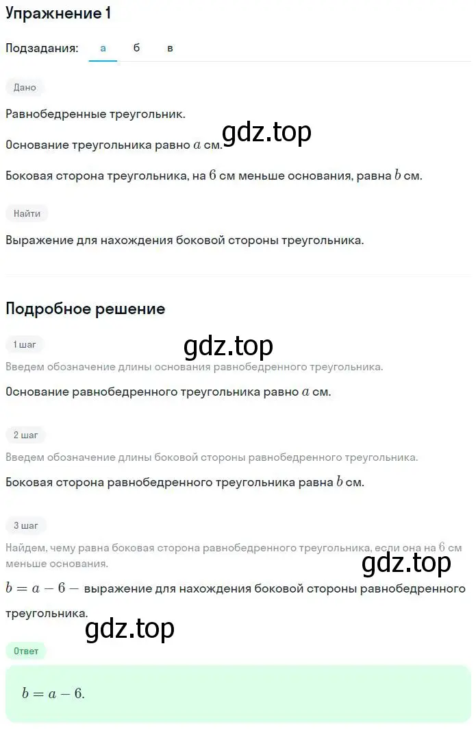 Решение номер 1 (страница 30) гдз по алгебре 7 класс Миндюк, Шлыкова, рабочая тетрадь 1 часть