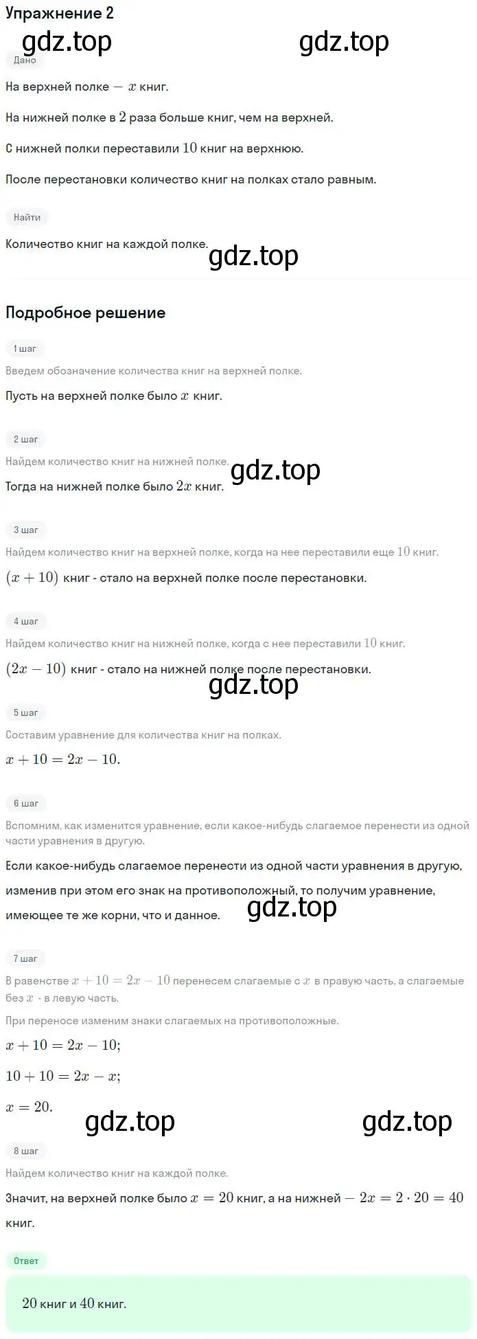 Решение номер 2 (страница 31) гдз по алгебре 7 класс Миндюк, Шлыкова, рабочая тетрадь 1 часть