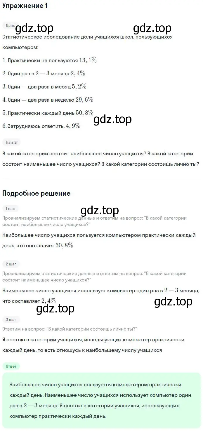 Решение номер 1 (страница 38) гдз по алгебре 7 класс Миндюк, Шлыкова, рабочая тетрадь 1 часть