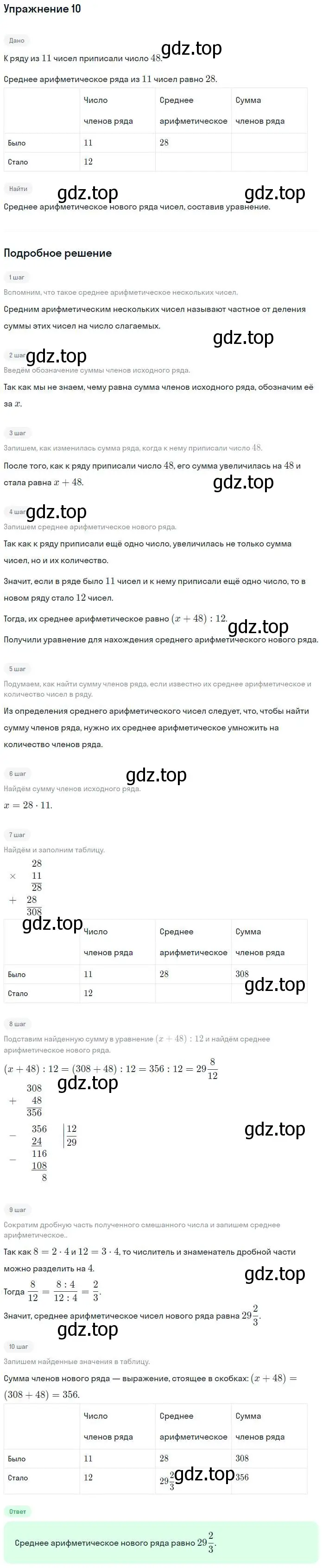 Решение номер 10 (страница 41) гдз по алгебре 7 класс Миндюк, Шлыкова, рабочая тетрадь 1 часть