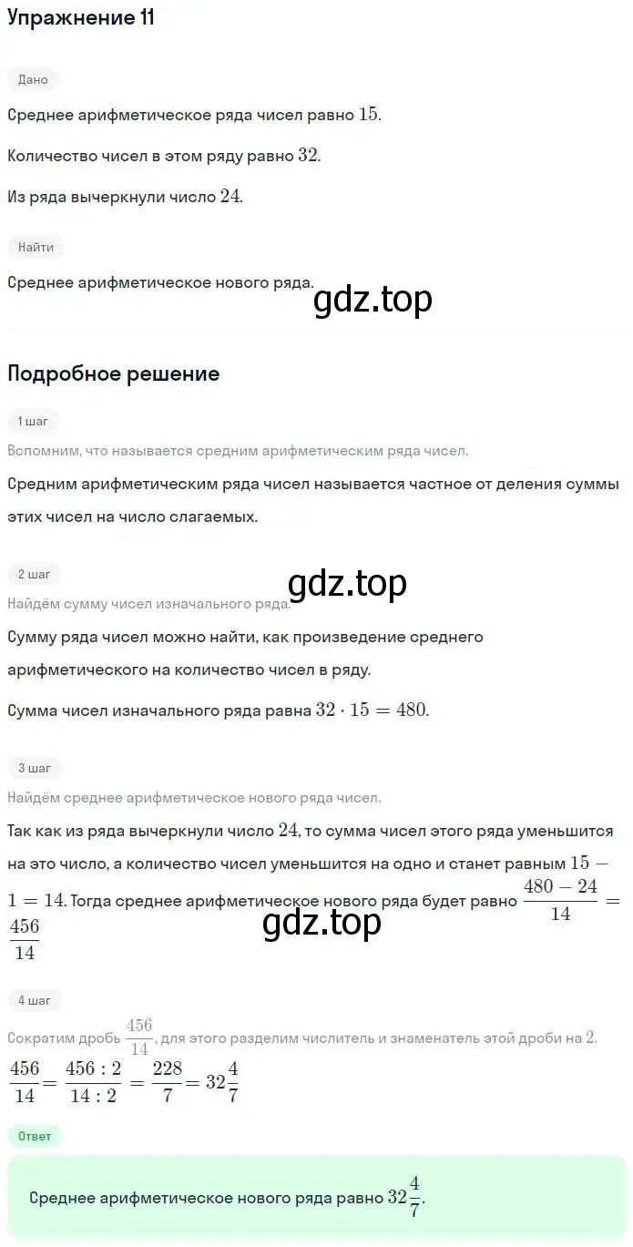 Решение номер 11 (страница 42) гдз по алгебре 7 класс Миндюк, Шлыкова, рабочая тетрадь 1 часть