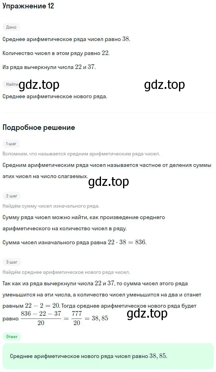 Решение номер 12 (страница 42) гдз по алгебре 7 класс Миндюк, Шлыкова, рабочая тетрадь 1 часть