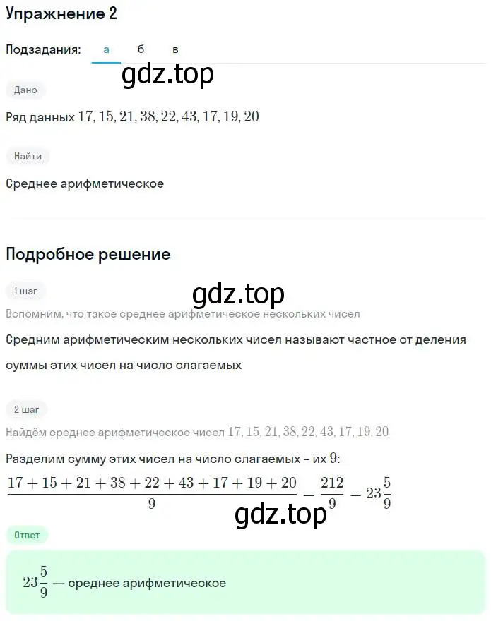 Решение номер 2 (страница 39) гдз по алгебре 7 класс Миндюк, Шлыкова, рабочая тетрадь 1 часть