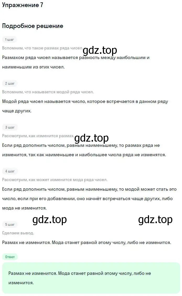 Решение номер 7 (страница 40) гдз по алгебре 7 класс Миндюк, Шлыкова, рабочая тетрадь 1 часть