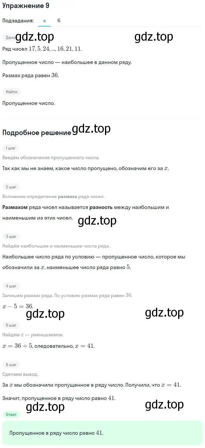Решение номер 9 (страница 41) гдз по алгебре 7 класс Миндюк, Шлыкова, рабочая тетрадь 1 часть