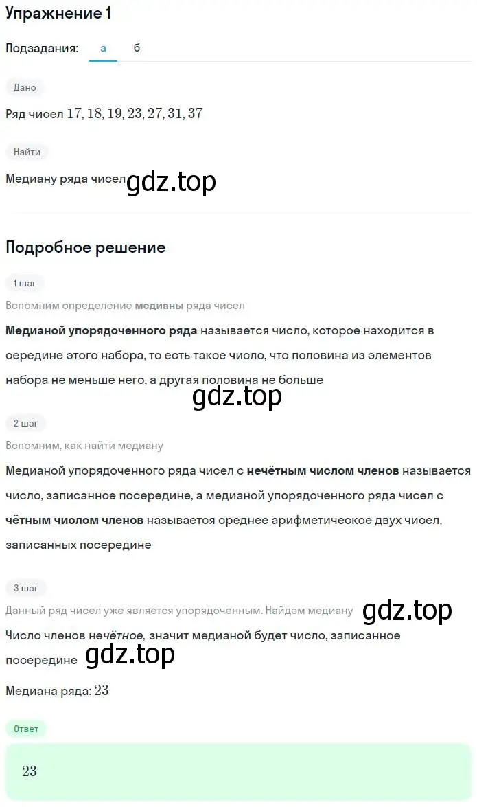 Решение номер 1 (страница 43) гдз по алгебре 7 класс Миндюк, Шлыкова, рабочая тетрадь 1 часть