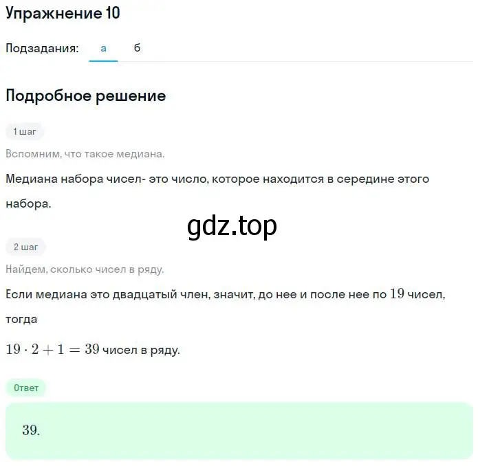 Решение номер 10 (страница 46) гдз по алгебре 7 класс Миндюк, Шлыкова, рабочая тетрадь 1 часть