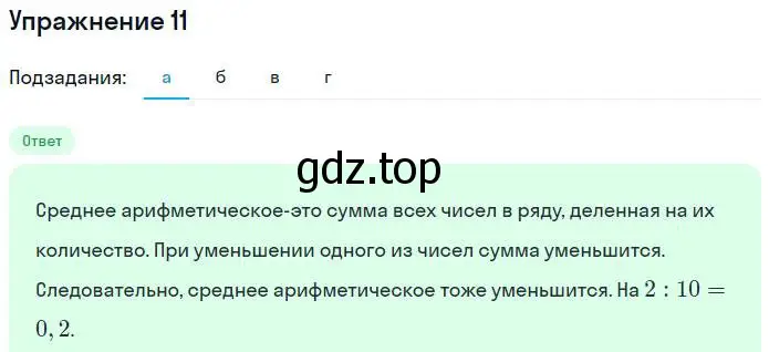 Решение номер 11 (страница 46) гдз по алгебре 7 класс Миндюк, Шлыкова, рабочая тетрадь 1 часть