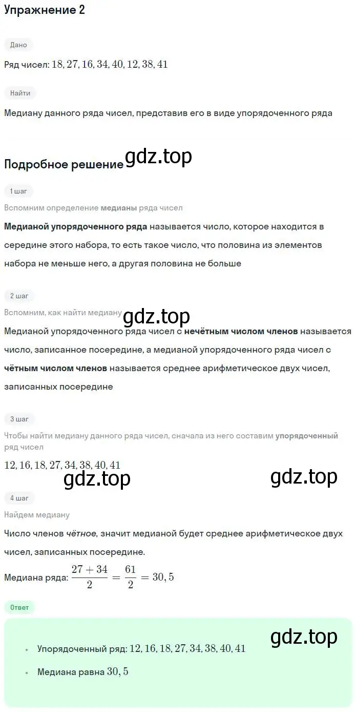 Решение номер 2 (страница 43) гдз по алгебре 7 класс Миндюк, Шлыкова, рабочая тетрадь 1 часть