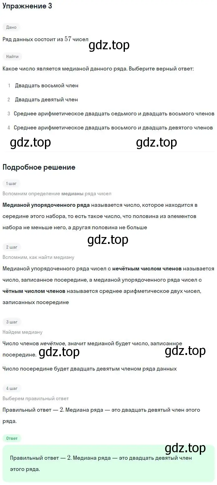 Решение номер 3 (страница 43) гдз по алгебре 7 класс Миндюк, Шлыкова, рабочая тетрадь 1 часть