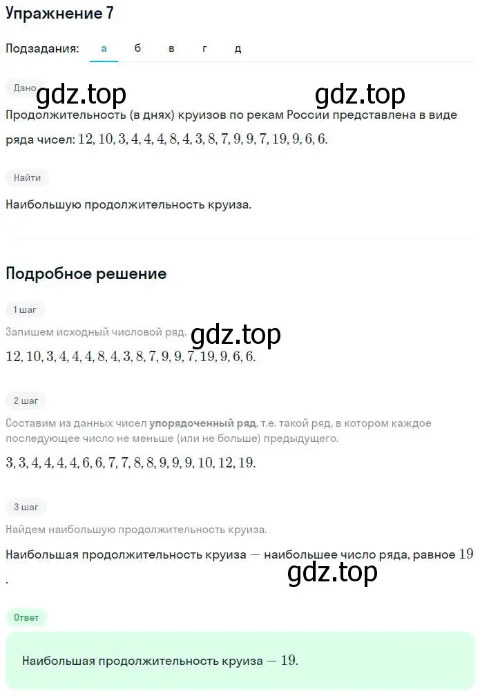 Решение номер 7 (страница 45) гдз по алгебре 7 класс Миндюк, Шлыкова, рабочая тетрадь 1 часть