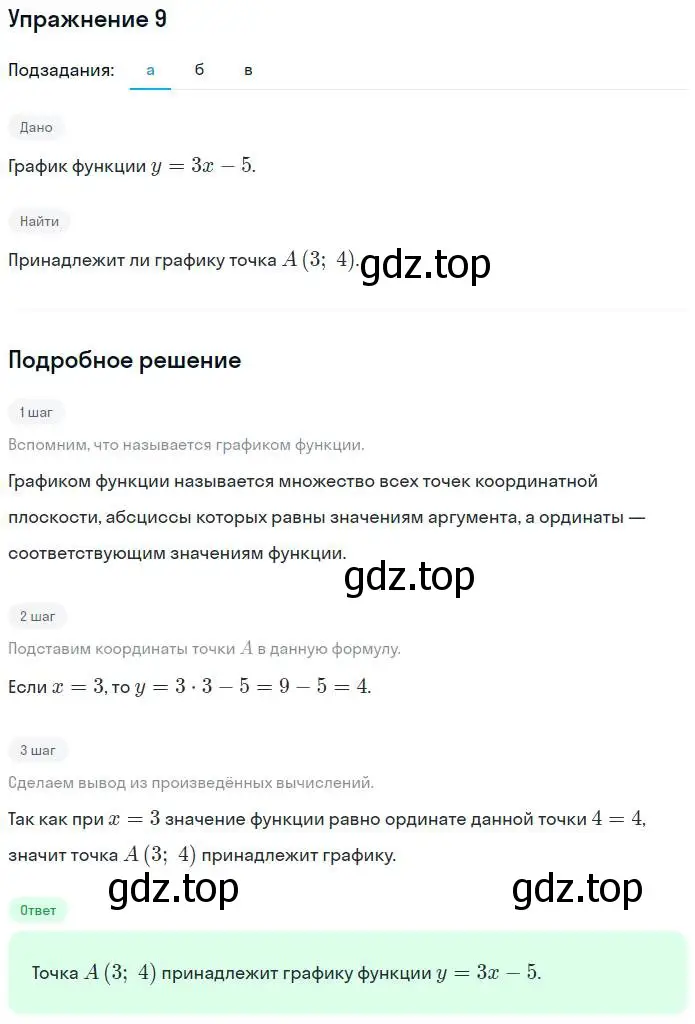 Решение номер 9 (страница 57) гдз по алгебре 7 класс Миндюк, Шлыкова, рабочая тетрадь 1 часть