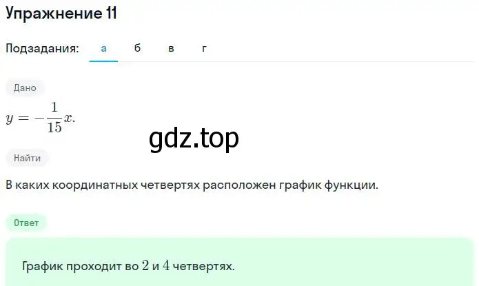 Решение номер 11 (страница 63) гдз по алгебре 7 класс Миндюк, Шлыкова, рабочая тетрадь 1 часть