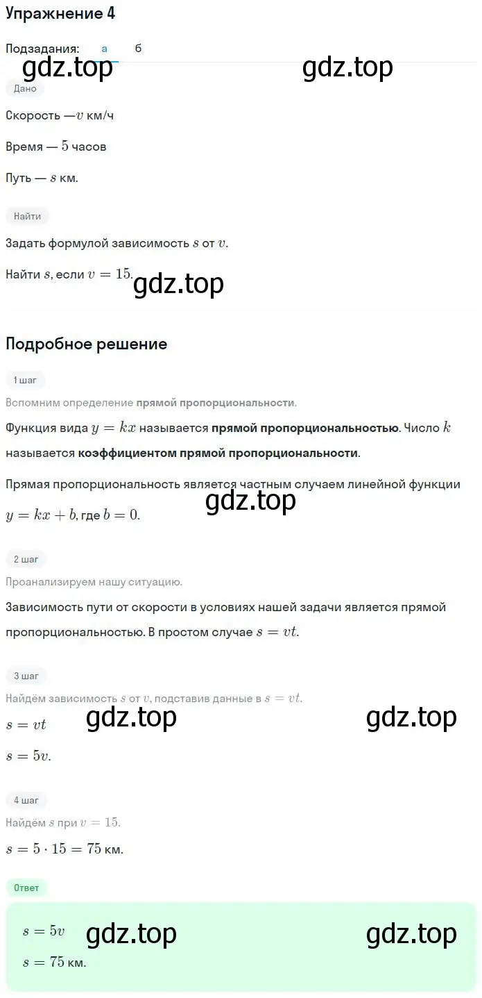 Решение номер 4 (страница 62) гдз по алгебре 7 класс Миндюк, Шлыкова, рабочая тетрадь 1 часть