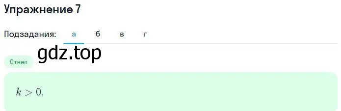 Решение номер 7 (страница 62) гдз по алгебре 7 класс Миндюк, Шлыкова, рабочая тетрадь 1 часть