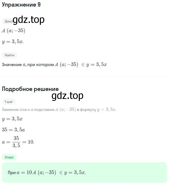 Решение номер 9 (страница 63) гдз по алгебре 7 класс Миндюк, Шлыкова, рабочая тетрадь 1 часть