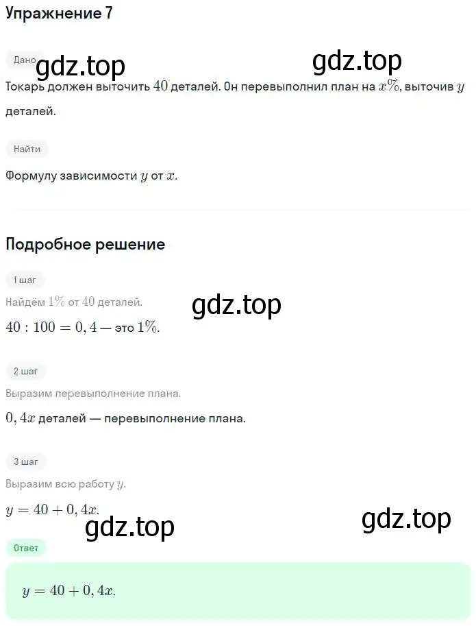 Решение номер 7 (страница 67) гдз по алгебре 7 класс Миндюк, Шлыкова, рабочая тетрадь 1 часть