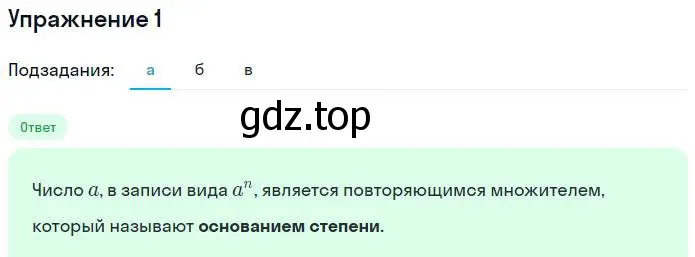 Решение номер 1 (страница 71) гдз по алгебре 7 класс Миндюк, Шлыкова, рабочая тетрадь 1 часть