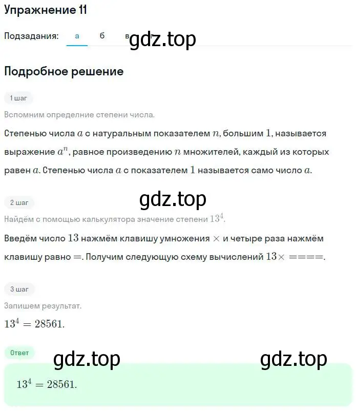 Решение номер 11 (страница 74) гдз по алгебре 7 класс Миндюк, Шлыкова, рабочая тетрадь 1 часть