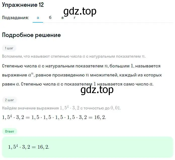 Решение номер 12 (страница 74) гдз по алгебре 7 класс Миндюк, Шлыкова, рабочая тетрадь 1 часть