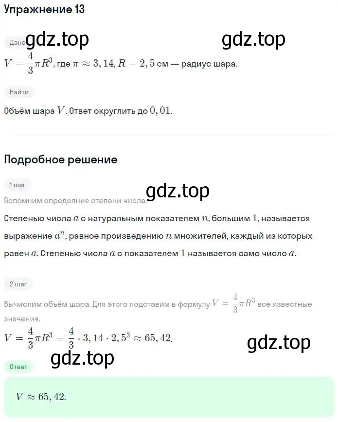 Решение номер 13 (страница 74) гдз по алгебре 7 класс Миндюк, Шлыкова, рабочая тетрадь 1 часть