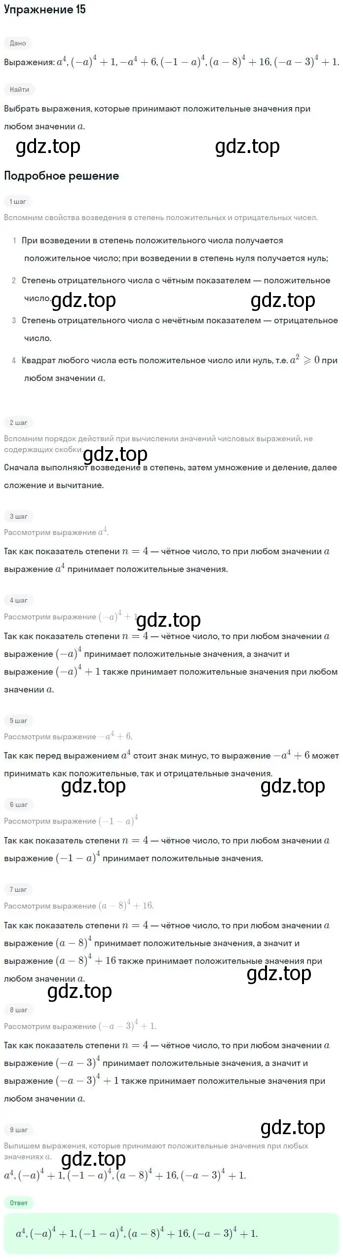 Решение номер 15 (страница 75) гдз по алгебре 7 класс Миндюк, Шлыкова, рабочая тетрадь 1 часть