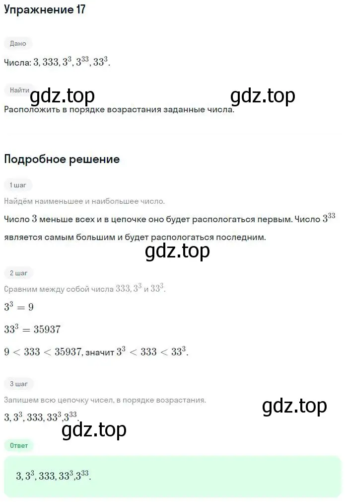 Решение номер 17 (страница 75) гдз по алгебре 7 класс Миндюк, Шлыкова, рабочая тетрадь 1 часть