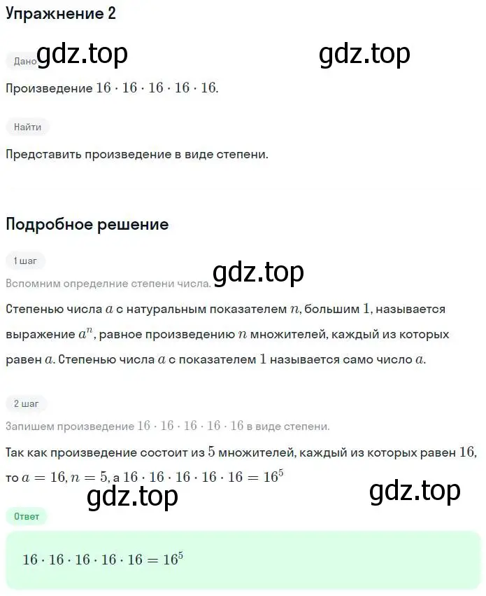 Решение номер 2 (страница 71) гдз по алгебре 7 класс Миндюк, Шлыкова, рабочая тетрадь 1 часть