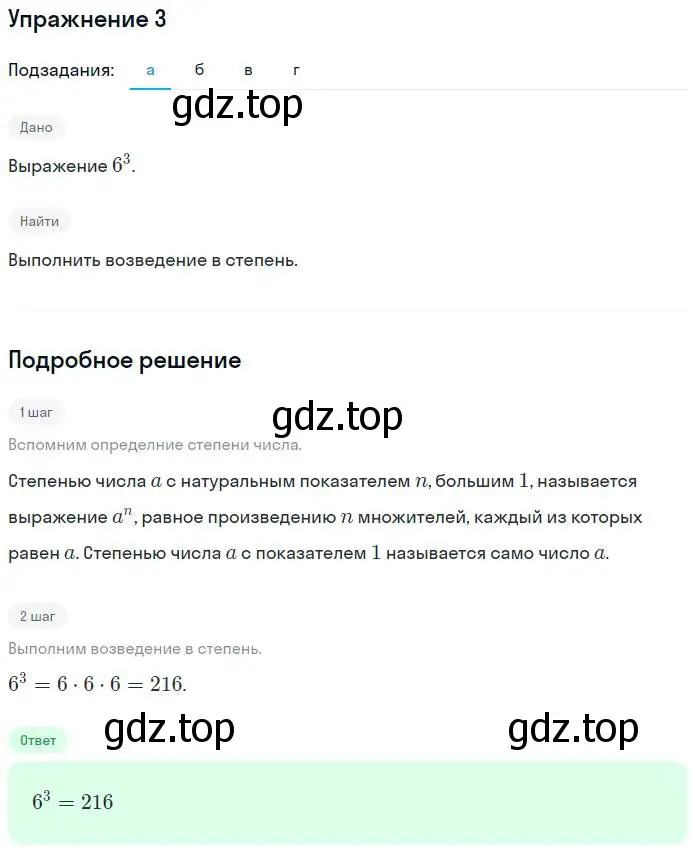 Решение номер 3 (страница 72) гдз по алгебре 7 класс Миндюк, Шлыкова, рабочая тетрадь 1 часть