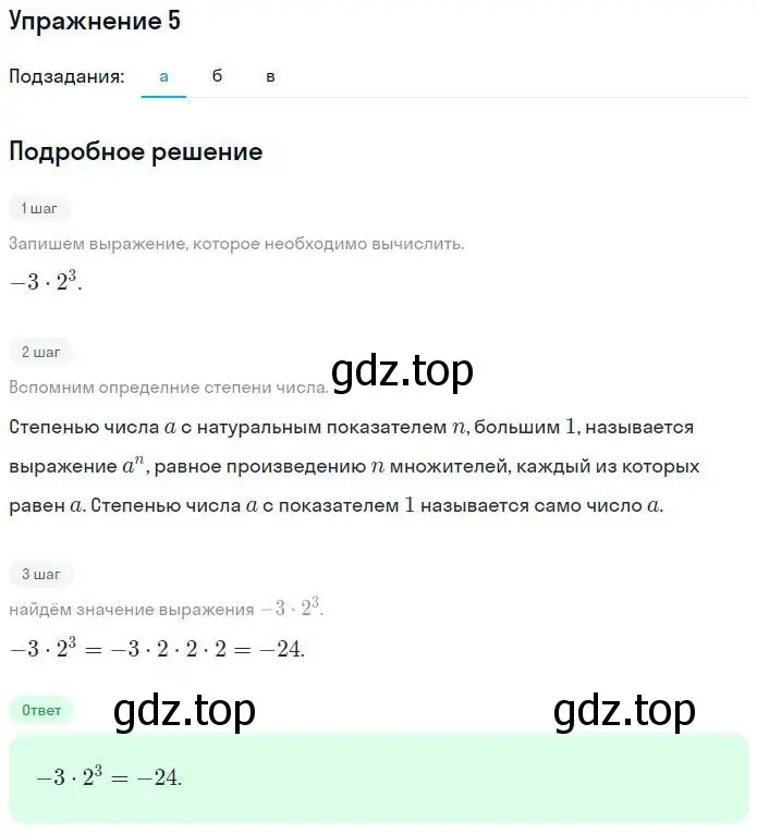 Решение номер 5 (страница 72) гдз по алгебре 7 класс Миндюк, Шлыкова, рабочая тетрадь 1 часть