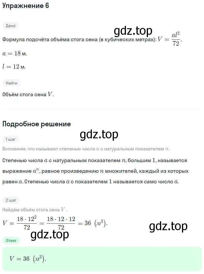 Решение номер 6 (страница 72) гдз по алгебре 7 класс Миндюк, Шлыкова, рабочая тетрадь 1 часть