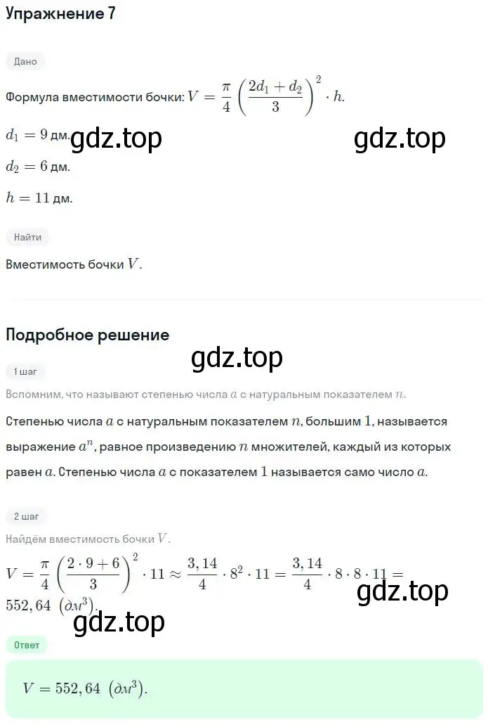 Решение номер 7 (страница 73) гдз по алгебре 7 класс Миндюк, Шлыкова, рабочая тетрадь 1 часть