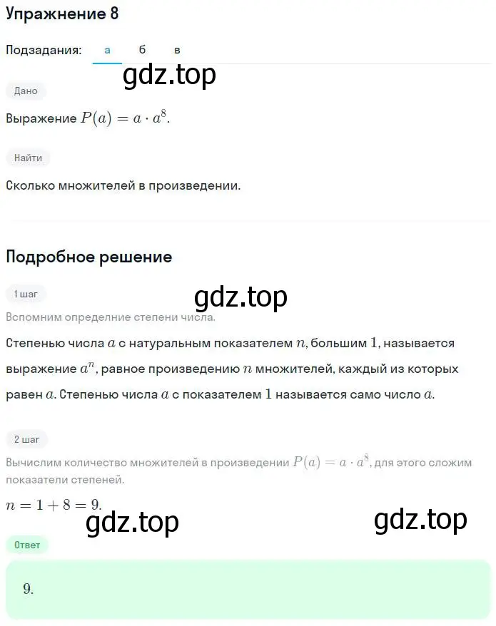 Решение номер 8 (страница 73) гдз по алгебре 7 класс Миндюк, Шлыкова, рабочая тетрадь 1 часть