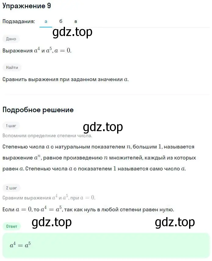 Решение номер 9 (страница 73) гдз по алгебре 7 класс Миндюк, Шлыкова, рабочая тетрадь 1 часть