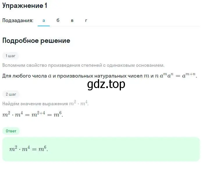 Решение номер 1 (страница 76) гдз по алгебре 7 класс Миндюк, Шлыкова, рабочая тетрадь 1 часть