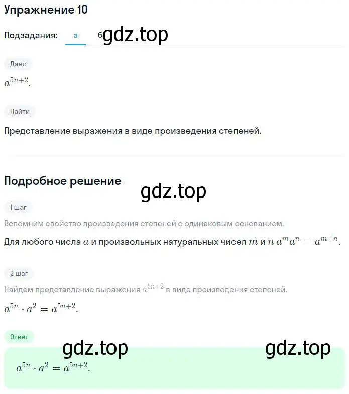 Решение номер 10 (страница 77) гдз по алгебре 7 класс Миндюк, Шлыкова, рабочая тетрадь 1 часть