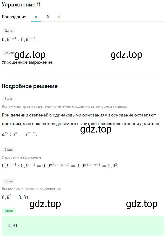 Решение номер 11 (страница 77) гдз по алгебре 7 класс Миндюк, Шлыкова, рабочая тетрадь 1 часть