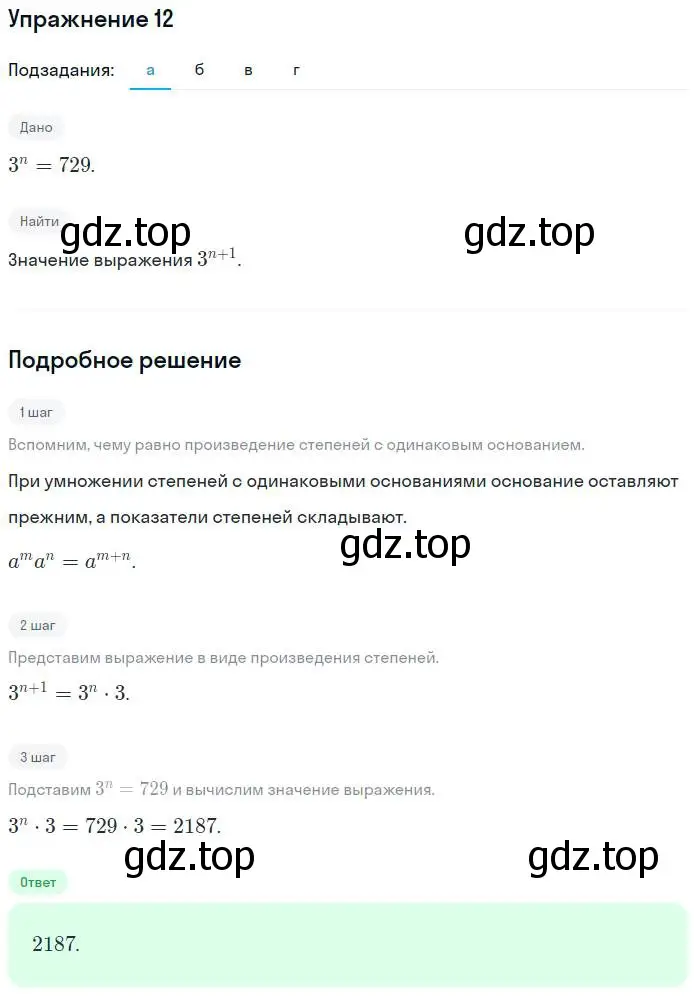 Решение номер 12 (страница 78) гдз по алгебре 7 класс Миндюк, Шлыкова, рабочая тетрадь 1 часть