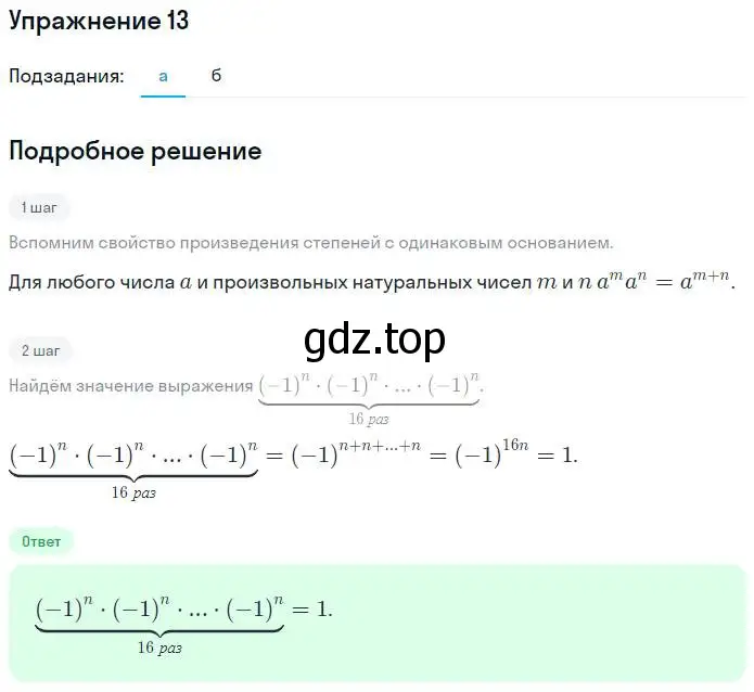 Решение номер 13 (страница 78) гдз по алгебре 7 класс Миндюк, Шлыкова, рабочая тетрадь 1 часть