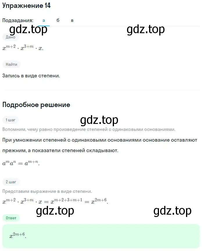 Решение номер 14 (страница 78) гдз по алгебре 7 класс Миндюк, Шлыкова, рабочая тетрадь 1 часть