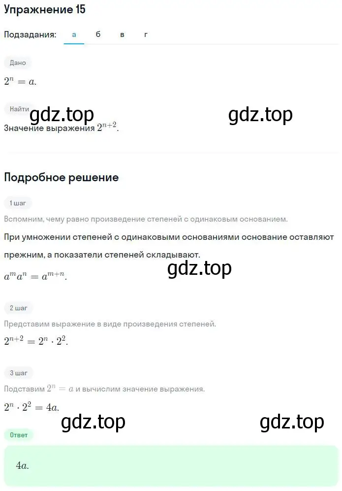 Решение номер 15 (страница 78) гдз по алгебре 7 класс Миндюк, Шлыкова, рабочая тетрадь 1 часть